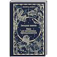 russische bücher: Милорад Павич - Звездная мантия. Ящик для письменных принадлежностей