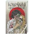 russische bücher: Эдгар Аллан По - Кошмары Эдгара Аллана По