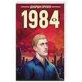 russische bücher: Оруэлл Дж. - 1984