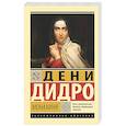 russische bücher: Дидро Д. - Монахиня