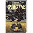 russische bücher: Канушкин Р.А. - Счастье