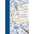 russische bücher: Олкотт Л. - Маленькие женщины. Введение и комментарии Джона Маттесона
