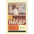 russische bücher: Уайлдер Т. - Женщина с Андроса