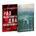 russische bücher: Демишкевич А.В. - Там мое королевство. Раз мальчишка, два мальчишка (комплект из 2-х книг)