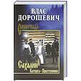 russische bücher: Дорошевич В.М. - Сахалин. Каторга. Преступники