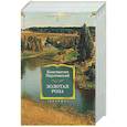 russische bücher: Паустовский К. - Паустовский. Золотая роза