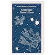 russische bücher: Паустовский К. - Созвездие Гончих Псов