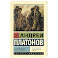 russische bücher: Платонов А.П. - Котлован