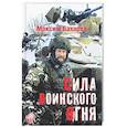 russische bücher: Бахарев М.В. - Сила воинского огня
