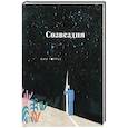 russische bücher: Торрес К. - Созвездия