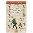 russische bücher: Хенн К. - Служба доставки книг