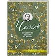 russische bücher: Чехов А. - Краткость-сестра таланта