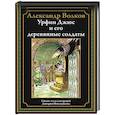 russische bücher: Волков А.М. - Урфин Джюс и его деревянные солдаты