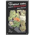 russische bücher: Гапеева О. - Фронтовые байки, рассказанные котом полка