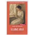 russische bücher: Достоевский Ф.М. - Бедные люди