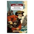 russische bücher: Штильмарк Р. - Наследник из Калькутты