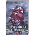 russische bücher:  - Грозовой перевал