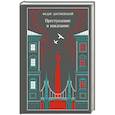 russische bücher: Достоевский Ф. - Преступление и наказание