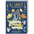 russische bücher: Байетт А. С. - Ангелы и насекомые