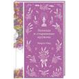 russische bücher: Миртл Рид - Лаванда и старинные кружева (книга #42)