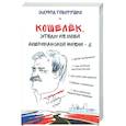 russische bücher: Говорушко Э. - Кошелек. Этюды из моей американской жизни-2