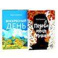 russische bücher: Тумаркина М. - Две повести о любви и времени (комплект из 2-х книг)