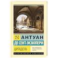 russische bücher: Сент-Экзюпери А. - Цитадель