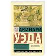 russische bücher: Уэда А. - Заметки отважные и малодушные