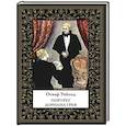 russische bücher: Уайльд О. - Портрет Дориана Грея