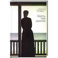 russische bücher: Праду А. - Здесь так далеко