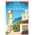 russische bücher: Браунли В. - Чтоб ты подавился!
