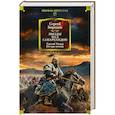 Звезды над Самаркандом. Хромой Тимур. Костры похода