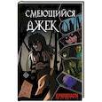 russische bücher: Мама Мия - Смеющийся Джек