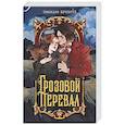 russische bücher: Бронте Э. - Грозовой перевал
