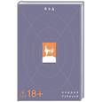 russische bücher: Рубанов А.В. - Йод