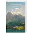 russische bücher: Лермонтов М.Ю. - Герой нашего времени. Сборник