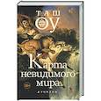 russische bücher: Таш Оу - Карта невидимого мира