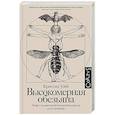 russische bücher: Уэбб К. - Высокомерная обезьяна