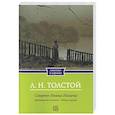 russische bücher: Толстой Л.Н. - Смерть Ивана Ильича. Крейцерова соната. Отец Сергий