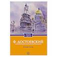 russische bücher: Достоевский Ф.М. - Белые ночи