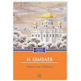 russische bücher: Шмелев И.С. - Рождество в Москве