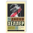 russische bücher: Хеллер Д. - Видит Бог