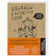 russische bücher: Кейя Мидзуно - Однажды я встретил слона (покет)