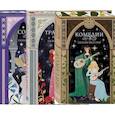 russische bücher:  - Комплект из 3-х книг: Комедии (эксклюзивное оформление) + Трагедии (эксклюзивное оформление) + Сонеты (эксклюзивное оформление)
