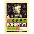 russische bücher: Воннегут К. - Матерь Тьма