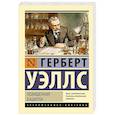 russische bücher: Уэллс Г. - Похищенная бацилла