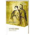 russische bücher: Бегларян А.Э. - В утробе войны