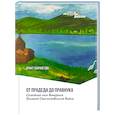 russische bücher: Карапетян Г.М - От прадеда до правнука. Семейная сага ветерана Великой Отечественной войны