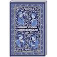 russische bücher:  - Маленькие мужчины становятся взрослыми. Вечные истории