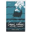 russische bücher: Саша Карин - Секция плавания для пьющих в одиночестве